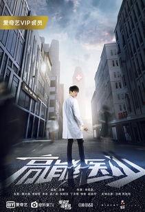 高能医少16在线观看,医术高超，爱情升温，在线观看精彩纷呈  第3张